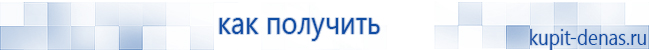Официальный сайт Дэнас kupit-denas.ru Аппараты Скэнар купить в Старом Осколе