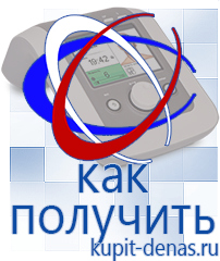 Официальный сайт Дэнас kupit-denas.ru Аппараты Дэнас в Старом Осколе