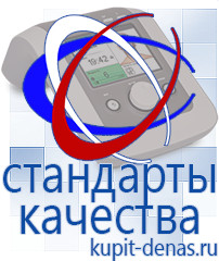 Официальный сайт Дэнас kupit-denas.ru Выносные электроды Дэнас в Старом Осколе
